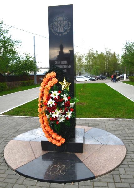 Памятник жертвам радиационных аварий и катастроф