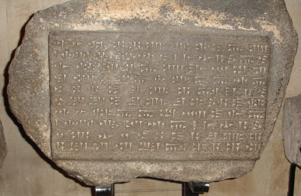 Табличка царя Аргишти I об основании города Еревана